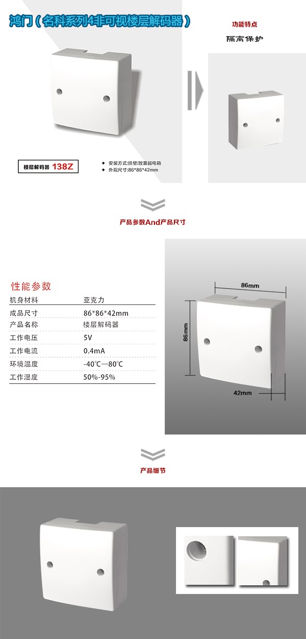 大连花园口经济区非可视对讲楼层解码器